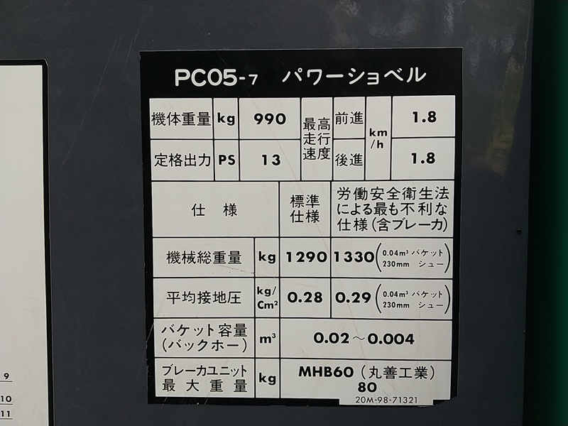 コマツ パワーショベル PC05-7 ユンボ 油圧ショベル ミニユンボ 1トン 1t